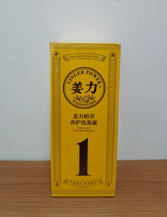 姜力护发素
