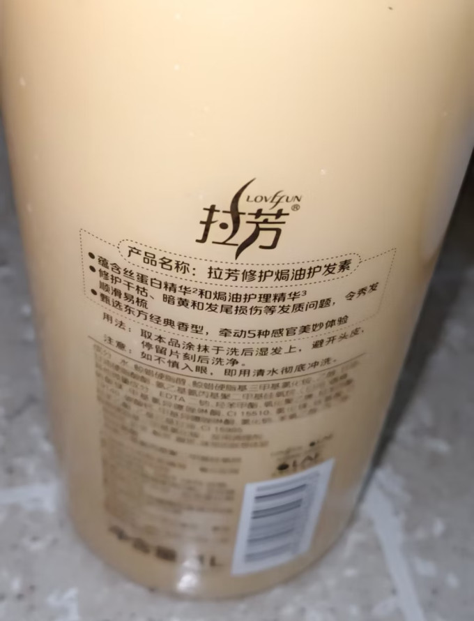 拉芳护发素