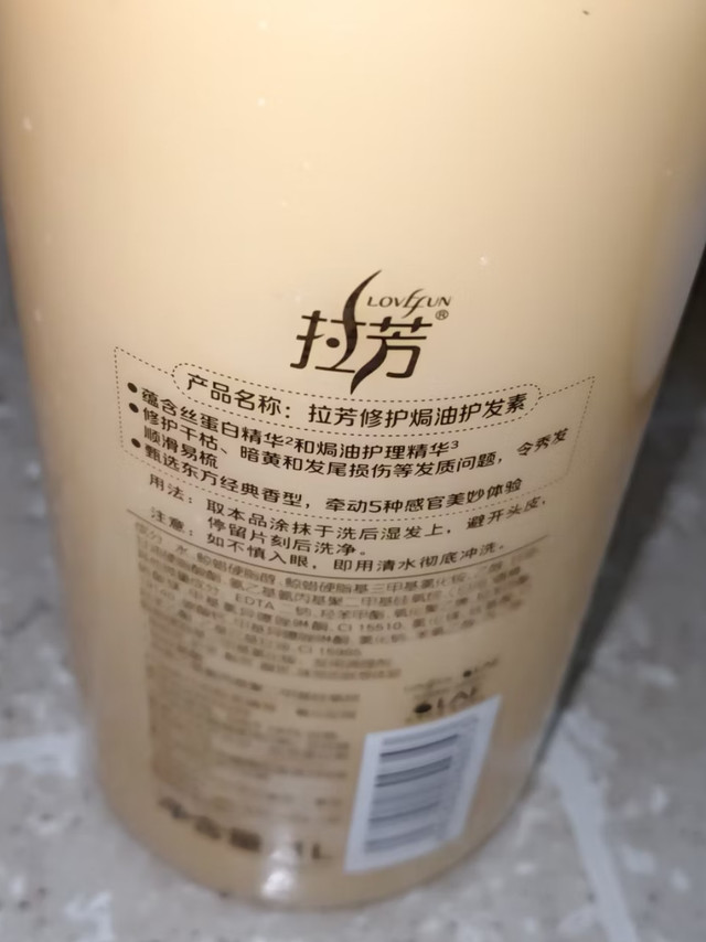 拉芳修护焗油护发素测评