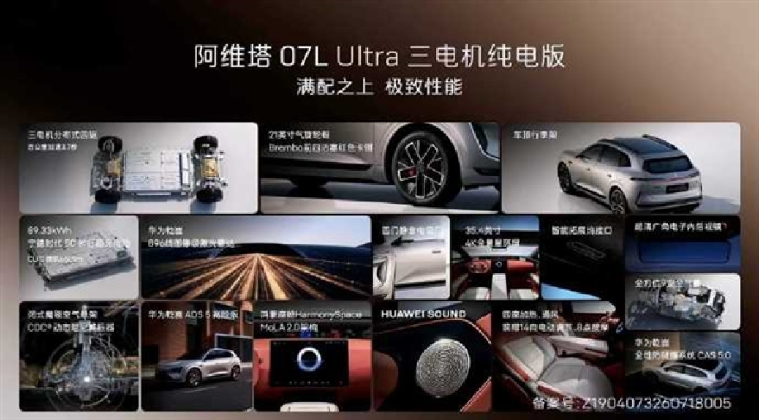 预售价24.99万起！阿维塔07L开启预售：演员张凌赫担任全球品牌代言人