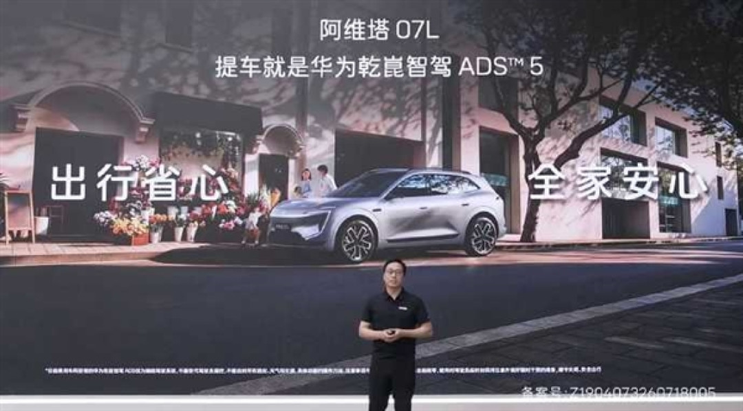 预售价24.99万起！阿维塔07L开启预售：演员张凌赫担任全球品牌代言人