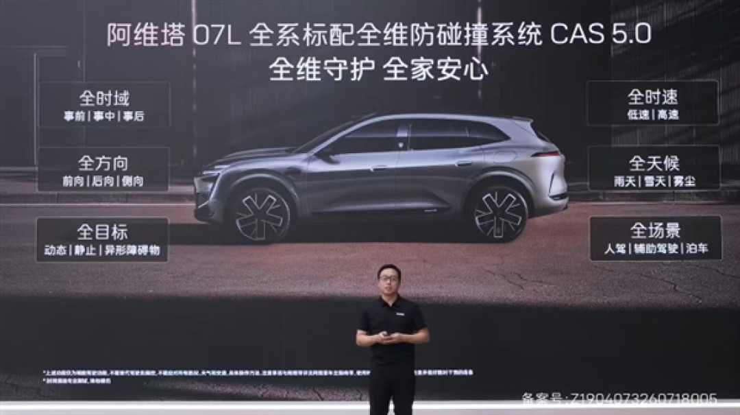 预售价24.99万起！阿维塔07L开启预售：演员张凌赫担任全球品牌代言人