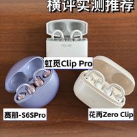 耳夹式耳机怎么选?性价比蓝牙耳机横评实测推荐!
