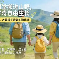 带娃爬山80%的累是景区选的！摸爬30座山总结的选景区硬核标准