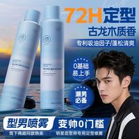 发泥+喷雾，轻松Get男神发型