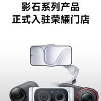 荣耀又搞大动作！影石 Insta360 正式入驻全国门店