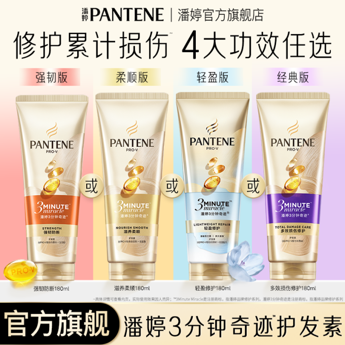 潘婷护发产品