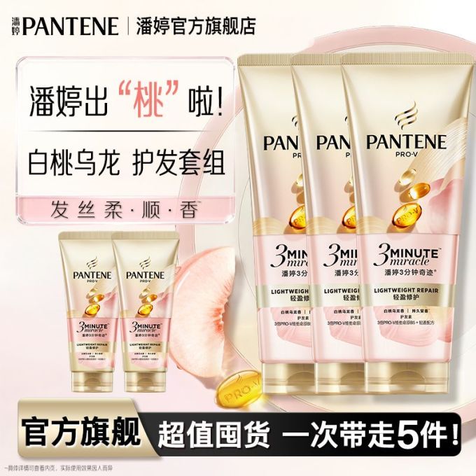 潘婷护发产品