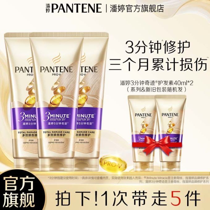 潘婷护发产品