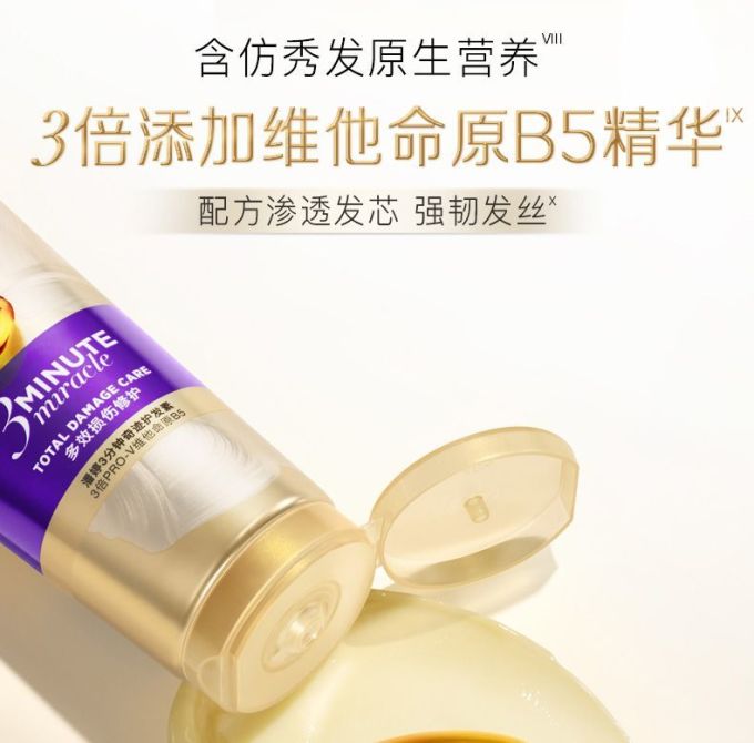 护发产品