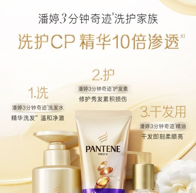 潘婷护发产品