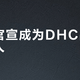 郑恺官宣DHC宠物线代言！资深铲屎官分享分龄科学养宠攻略