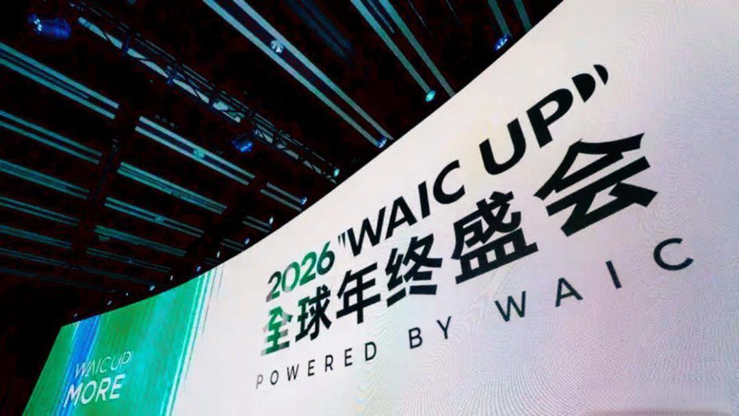 不再只拼参数,今年世界AI大会亮出全产业链应用底牌