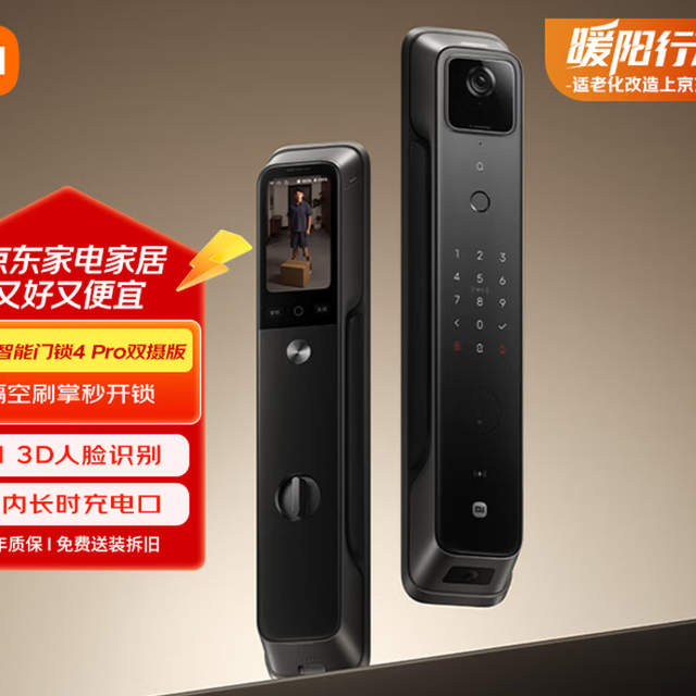 小米智能门锁4 Pro 双摄人脸掌静脉猫眼大屏家用智能门锁购买分析