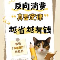 日常省钱攻略:提升生活质感