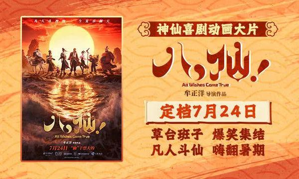 《八仙！》今日火热首映，观影福利再加码！惠影票低至17.9元起