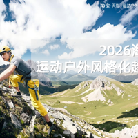 2026冲锋衣购买指南：68%的人买它不为爬山，通勤穿搭才是刚需