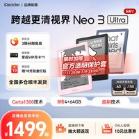 iReader Neo 3 Ultra｜6英寸阅读小钢炮，纯文字党的护眼天花板