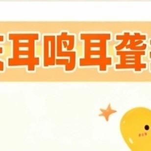 重庆耳鸣耳聋就医科普指南