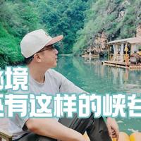 凉都避暑天花板｜水城奢渡河峡谷🍃🌊