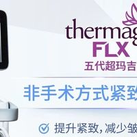 热玛吉四代vs五代怎么选？多花1万值不值？超声炮对比全说清