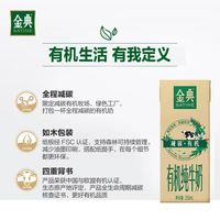全家日常营养刚需✨金典有机纯牛奶250ml*12盒*3箱整箱鲜奶