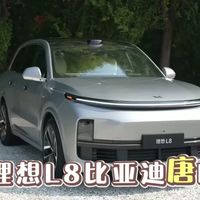 六座SUV选实用还是享受？唐DM-i对比理想L8，看完就知道怎么买