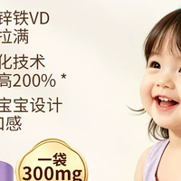 宝宝营养一瓶搞定！高吉星液体钙镁锌铁VD3，吸收好还省心