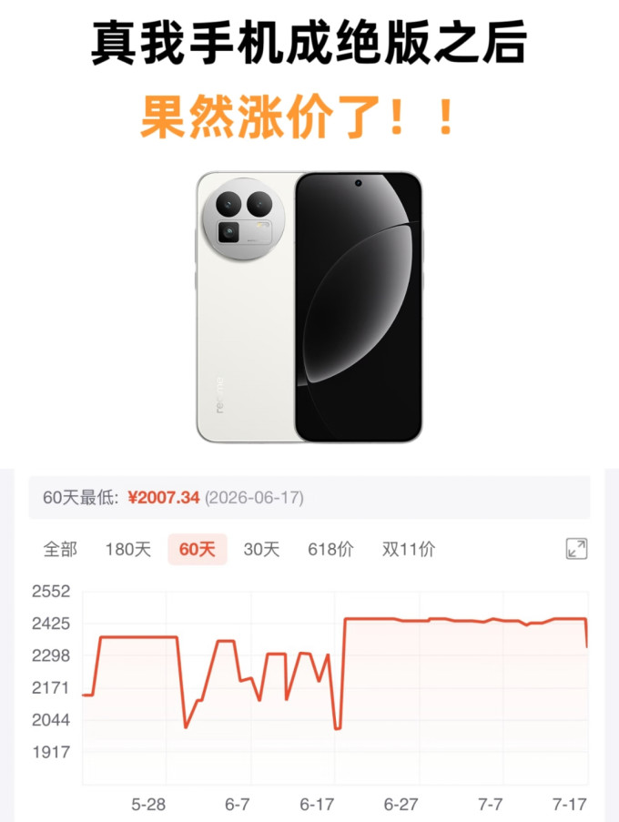 真我安卓手机