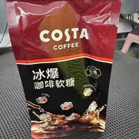 长途开车救星！COSTA 冰爆咖啡软糖直接封神✨