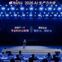 WPS Comate定时任务上线：AI帮你持续做重复工作，一年轻松省130小时
