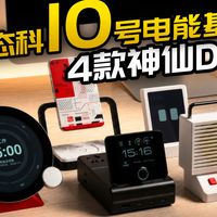 开发酷态科10号基站,打造4款桌面神仙DIY!