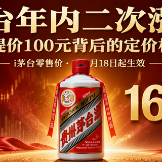 白酒都在去库存，茅台为什么3个多月涨两次？1639元背后藏着4个信号