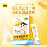 青少年成长营养刚需✨认养一头牛学生专属配方奶粉