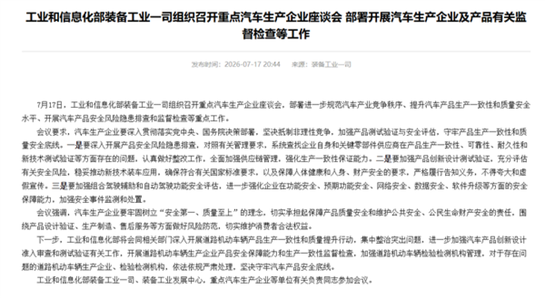 工信部:汽车生产企业要坚决抵制非理性竞争!