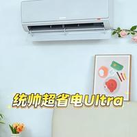 开8小时才1.1元电费!这台APF6.28的空调真的能省出一台钱吗