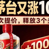 飞天茅台又涨100元！年内累计提价200元，释放3个关键信号