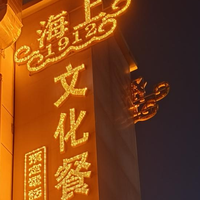 逛完清河宋街去哪吃？附近这家复古风中餐厅挺适合聚餐