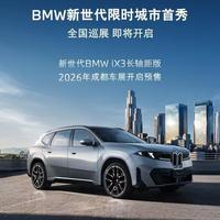 轴距超X5、续航900公里、充电10分钟400公里！宝马全新纯电SUV成都车展预售