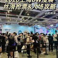 BW漫展新人必看：15条血泪经验教你避开假票、踩踏、高价周边坑