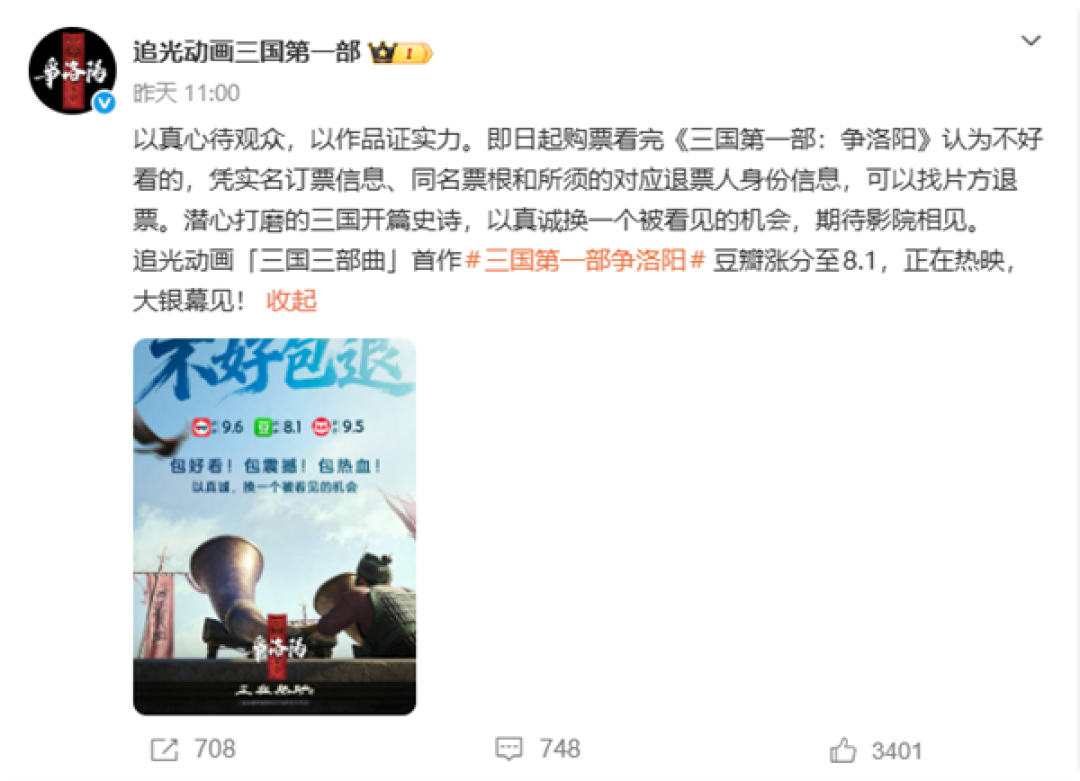 《三国第一部:争洛阳》票房遇冷 片方拼了:不好看找我退票