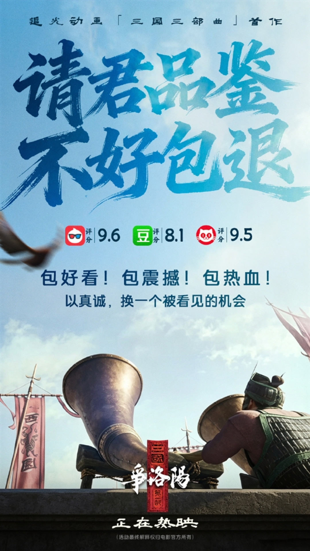 《三国第一部:争洛阳》票房遇冷 片方拼了:不好看找我退票