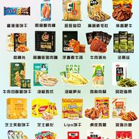 美味零食大合集