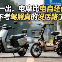 三千预算买电摩还是电自？最后半个月窗口期，买错不能上牌