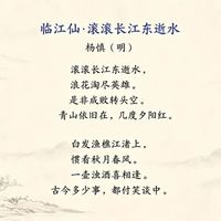 状元被流放35年，一首词成《三国》标志：不是罗贯中写的