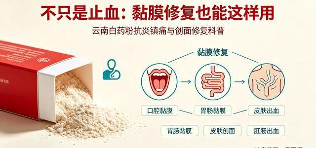 云南白药粉+保险子+药棉，很多人用了几十年都没搞对用法