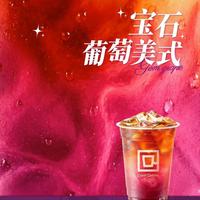 库迪宝石葡萄四款硬核测评！奶昔奶香浓郁最值得，冰茶清爽解腻，美式意外踩雷