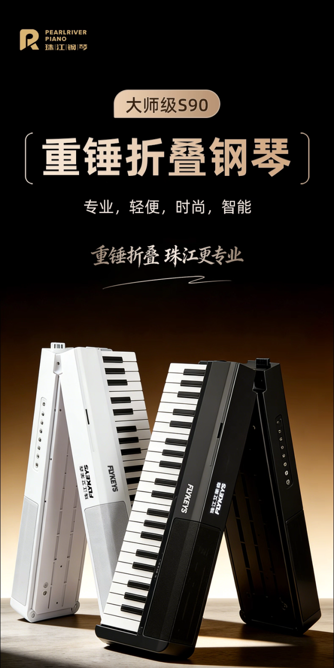 特伦斯键盘乐器