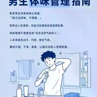 你闻不到自己有味儿！男生体味重的原因和解决办法
