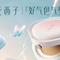 好用气垫推荐:从成分到持妆,讲透靠谱底妆的选择标准